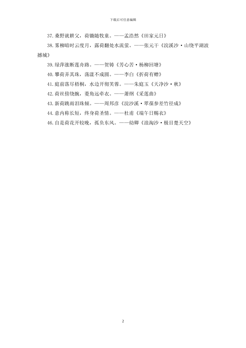 描写莲花的古诗词_第2页