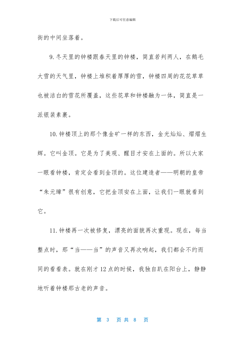 描写西安钟楼的句子_第3页