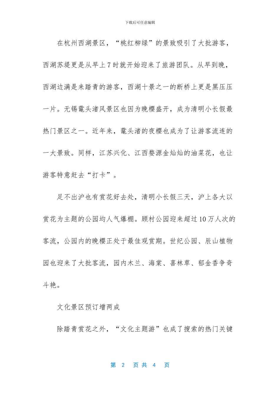 描写赏花的人们_第2页