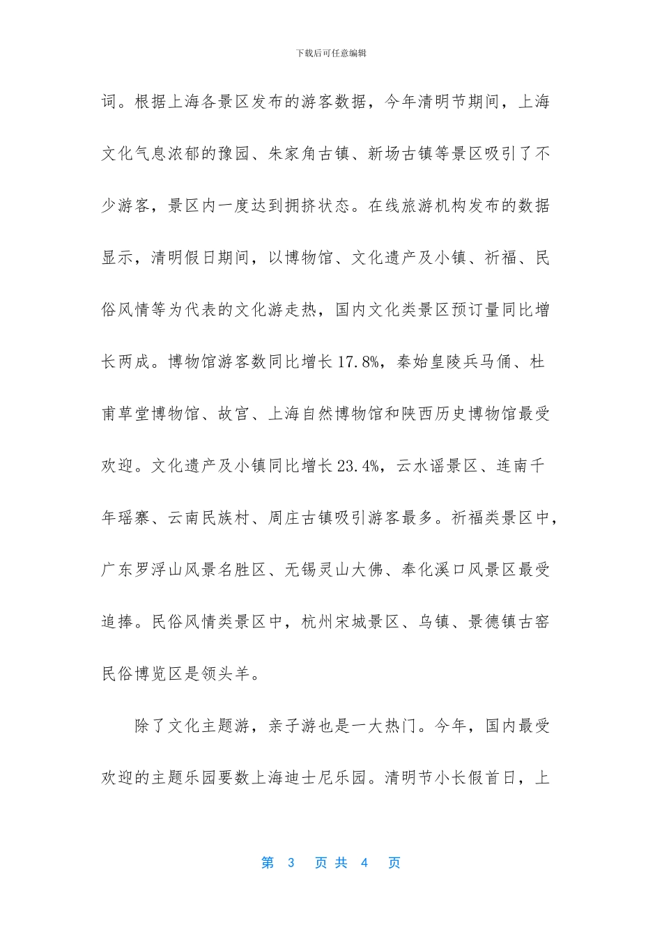 描写赏花的人们_第3页