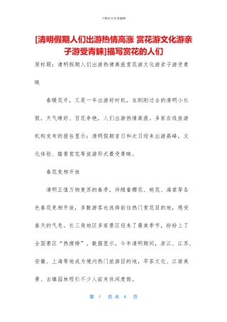 描写赏花的人们