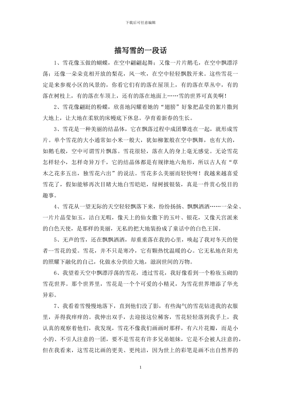 描写雪的一段话_第1页