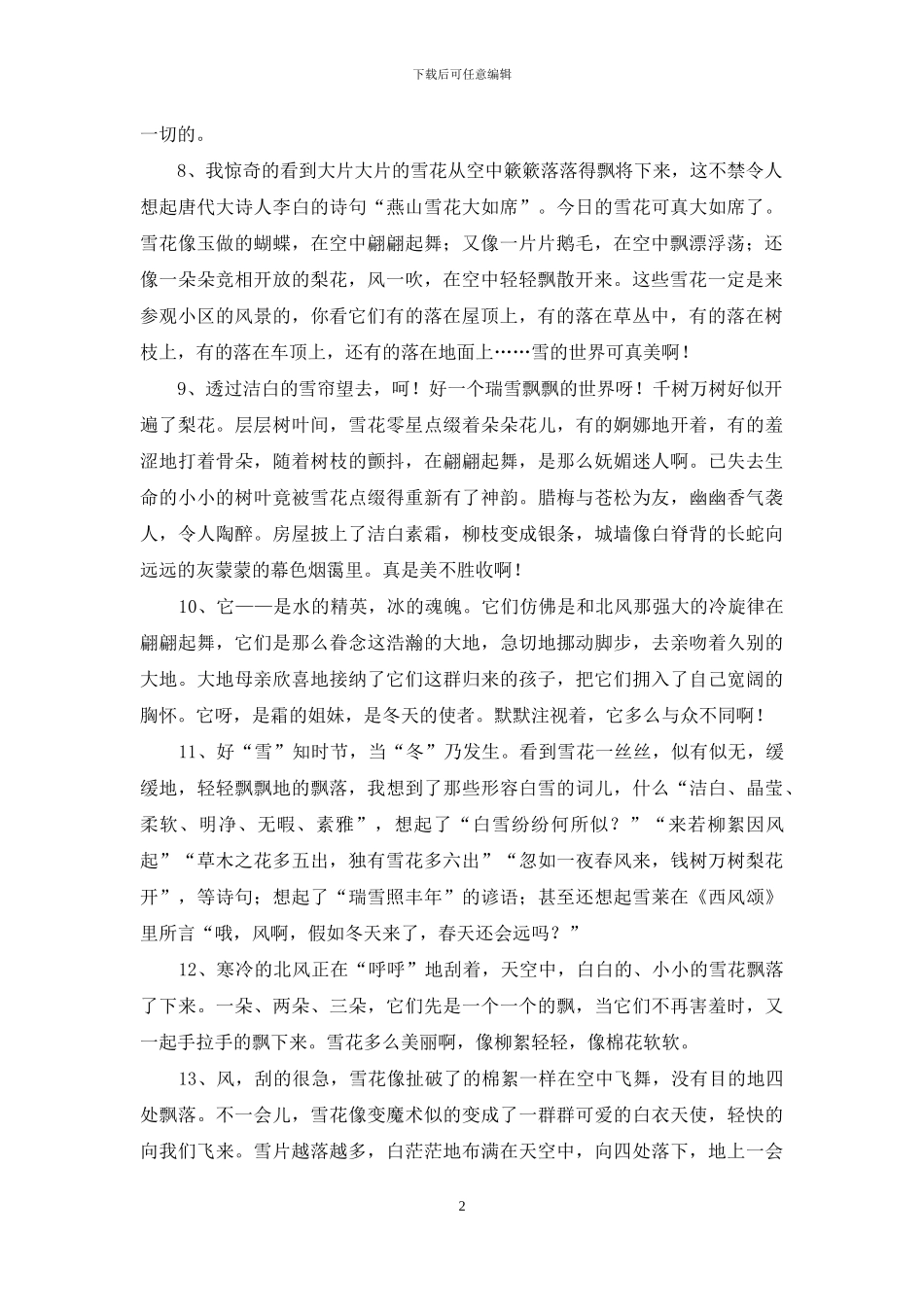 描写雪的一段话_第2页