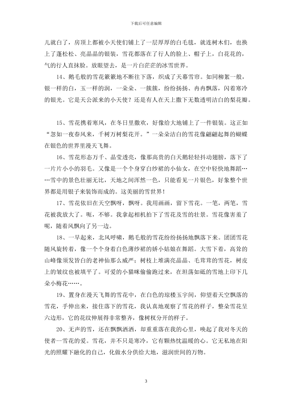 描写雪的一段话_第3页