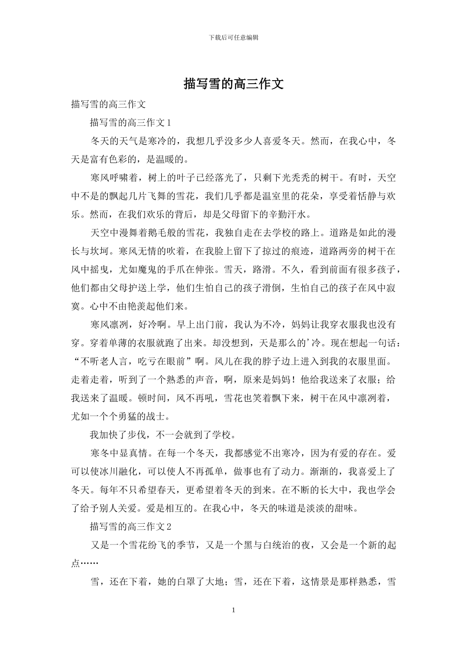 描写雪的高三作文_第1页