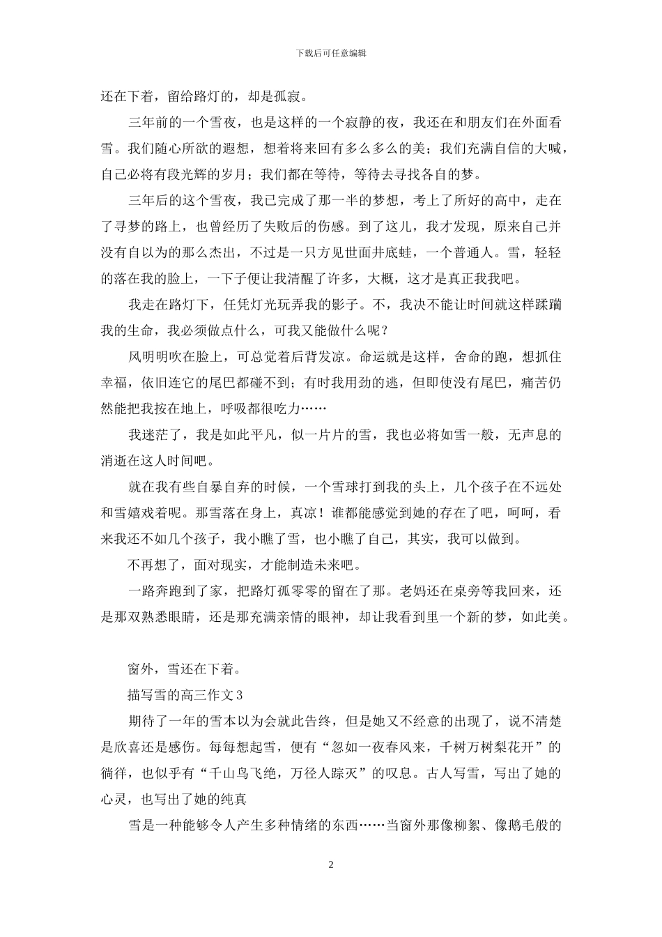 描写雪的高三作文_第2页