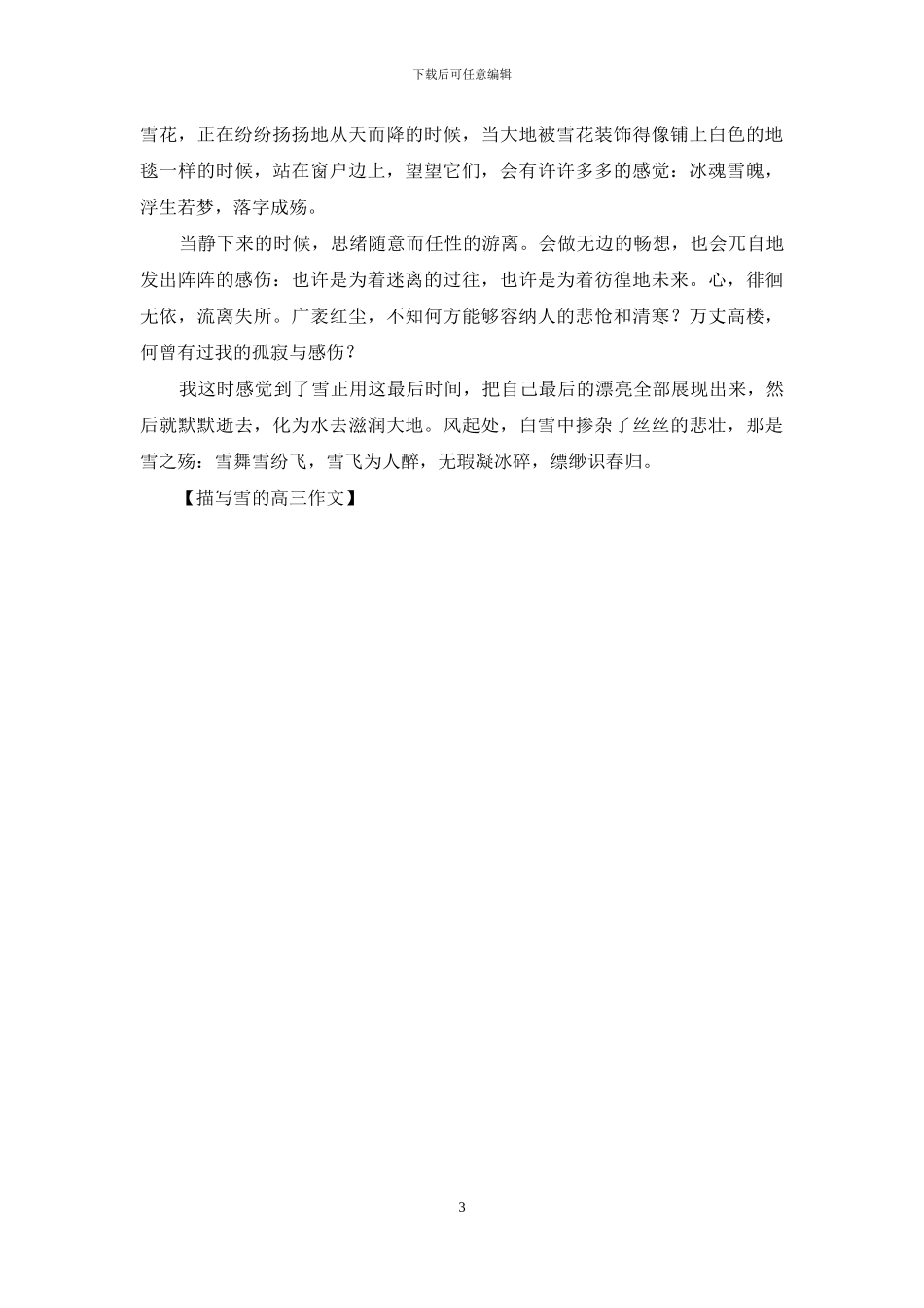 描写雪的高三作文_第3页