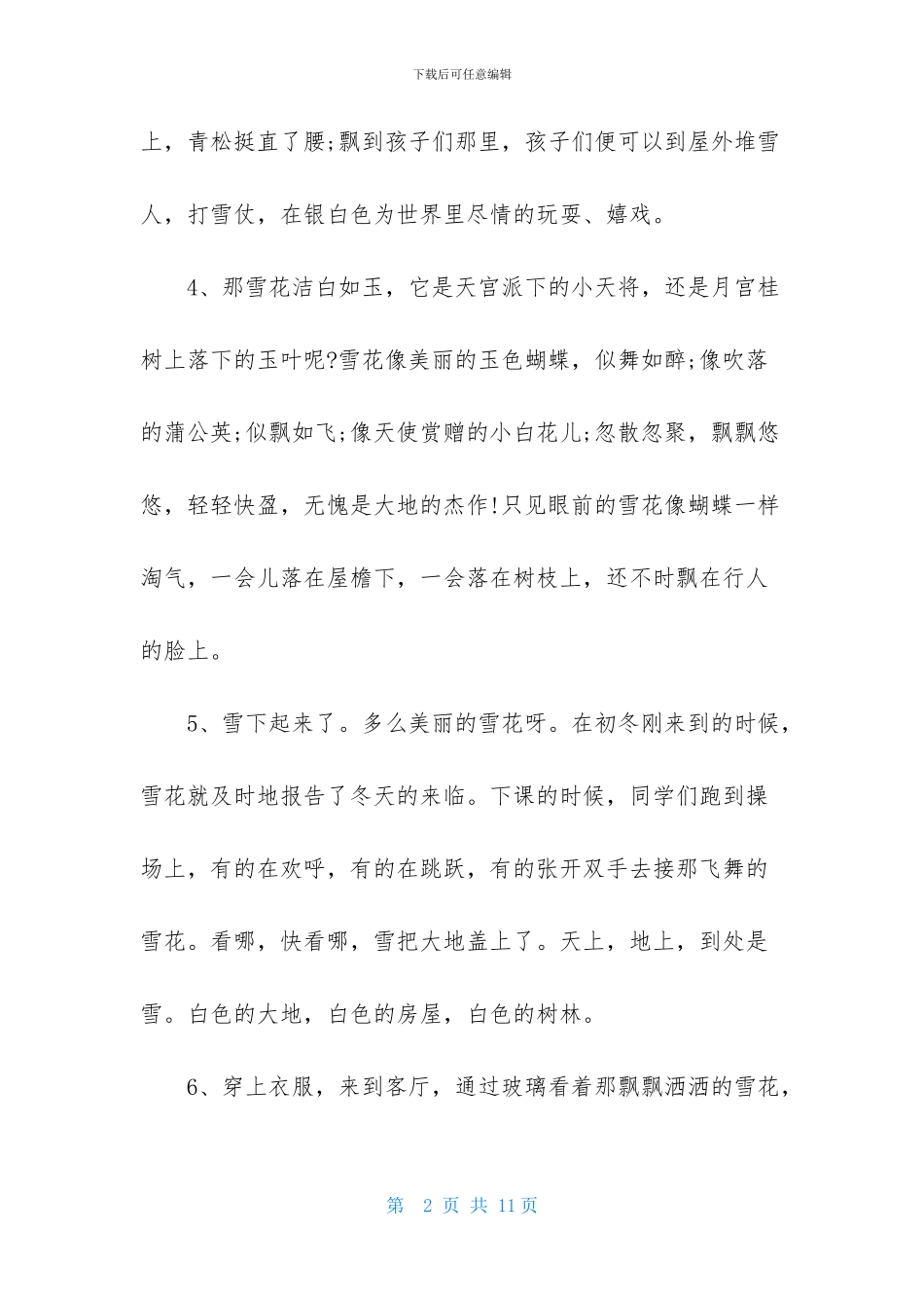 描写雪花的优美段落_第2页