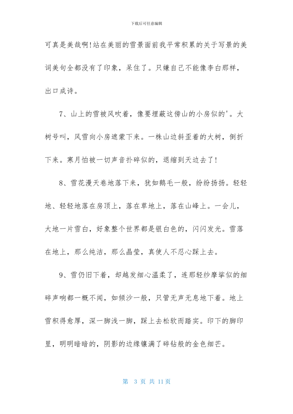描写雪花的优美段落_第3页