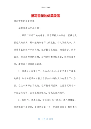 描写雪花的优美段落