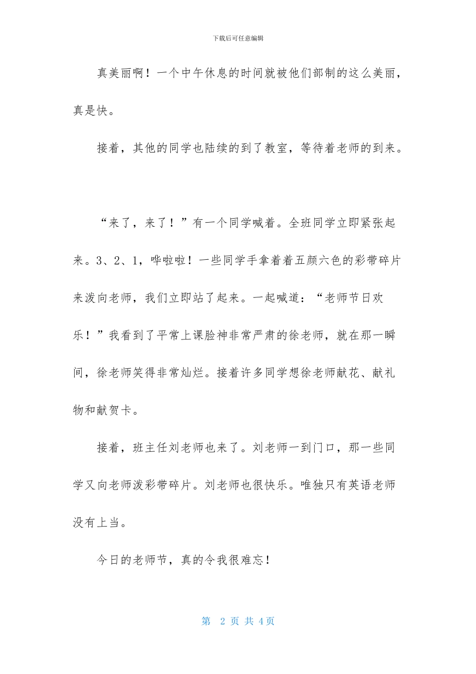 描写难忘的教师节日记两篇_第2页