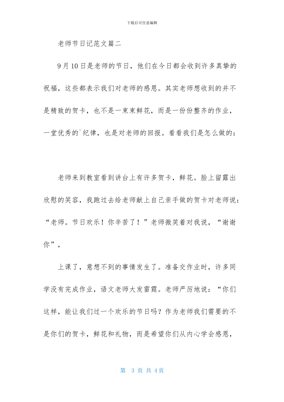描写难忘的教师节日记两篇_第3页