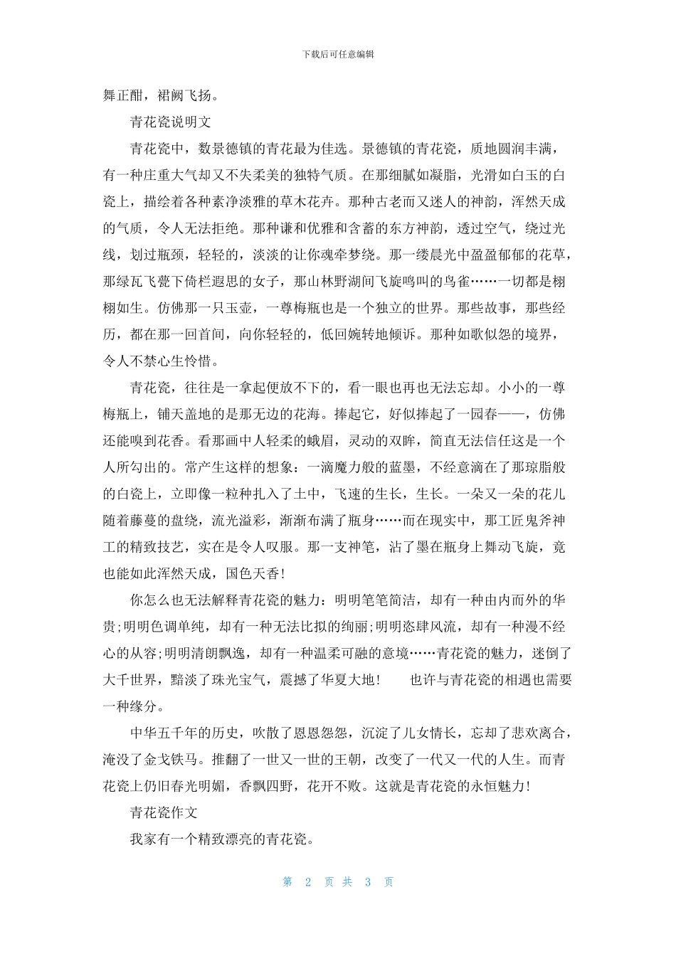 描写青花瓷的作文3篇_第2页