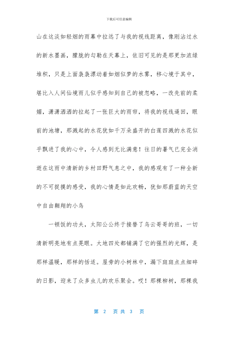 描写风景的作文-_第2页