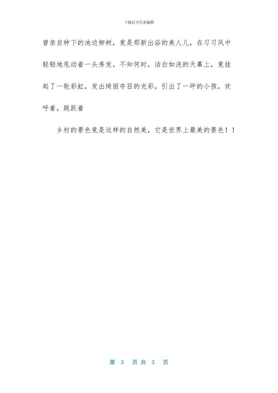 描写风景的作文-_第3页