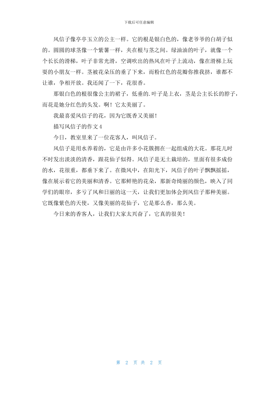 描写风信子的作文4篇_第2页