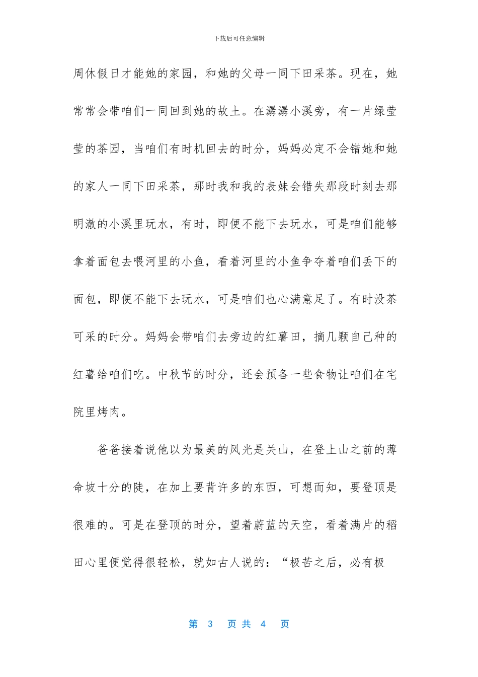 描写风景的作文_第3页