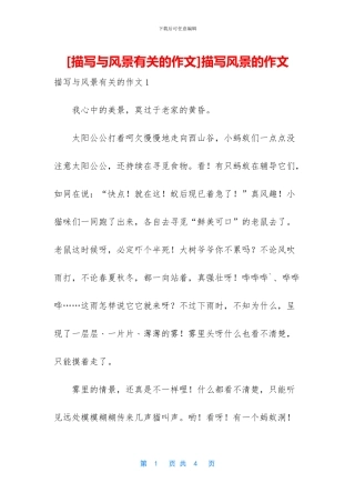 描写风景的作文