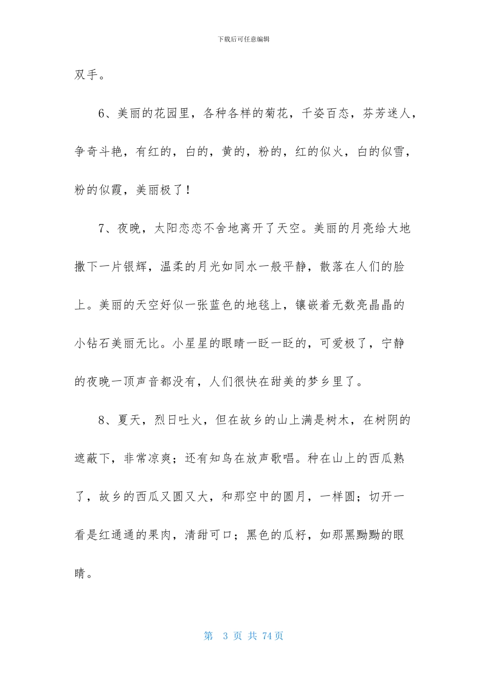 描写风景的优美段落_第3页