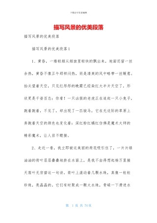 描写风景的优美段落