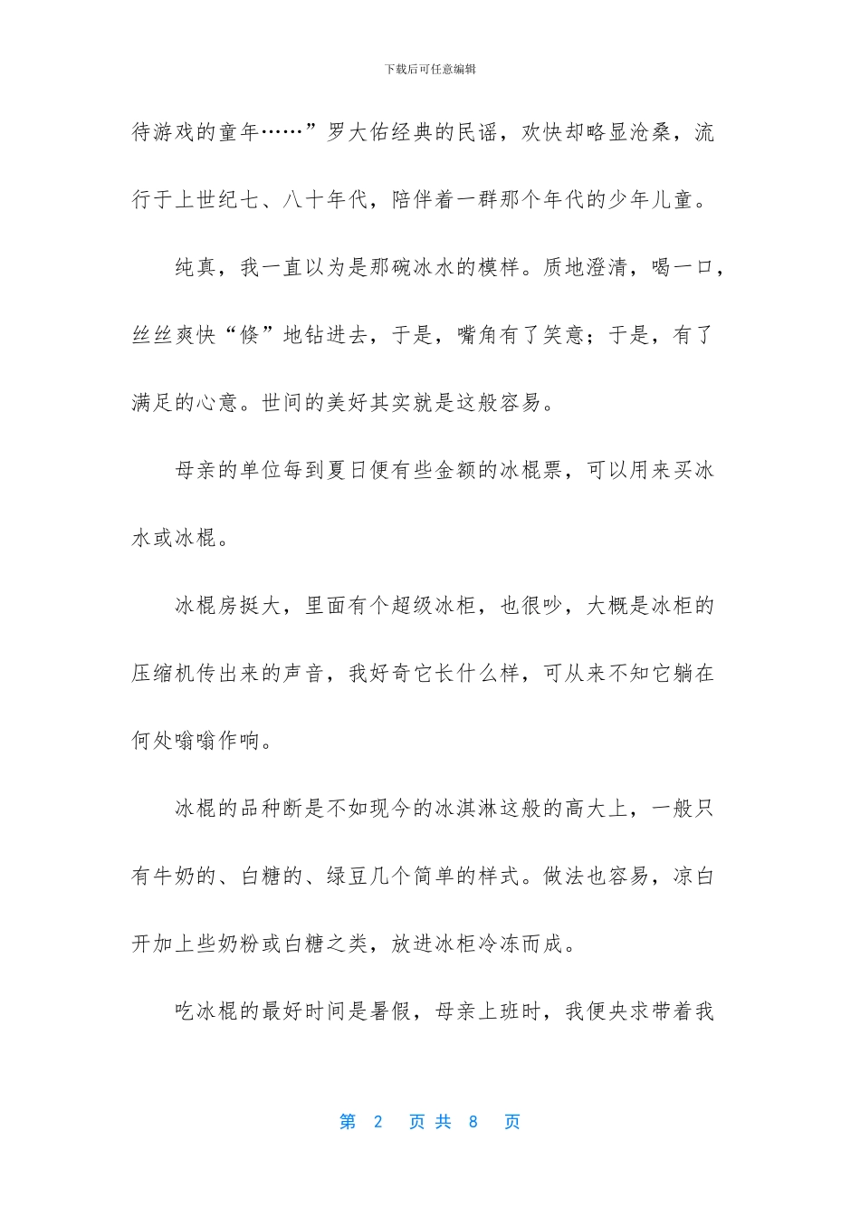 描写风的优美散文段落_第2页