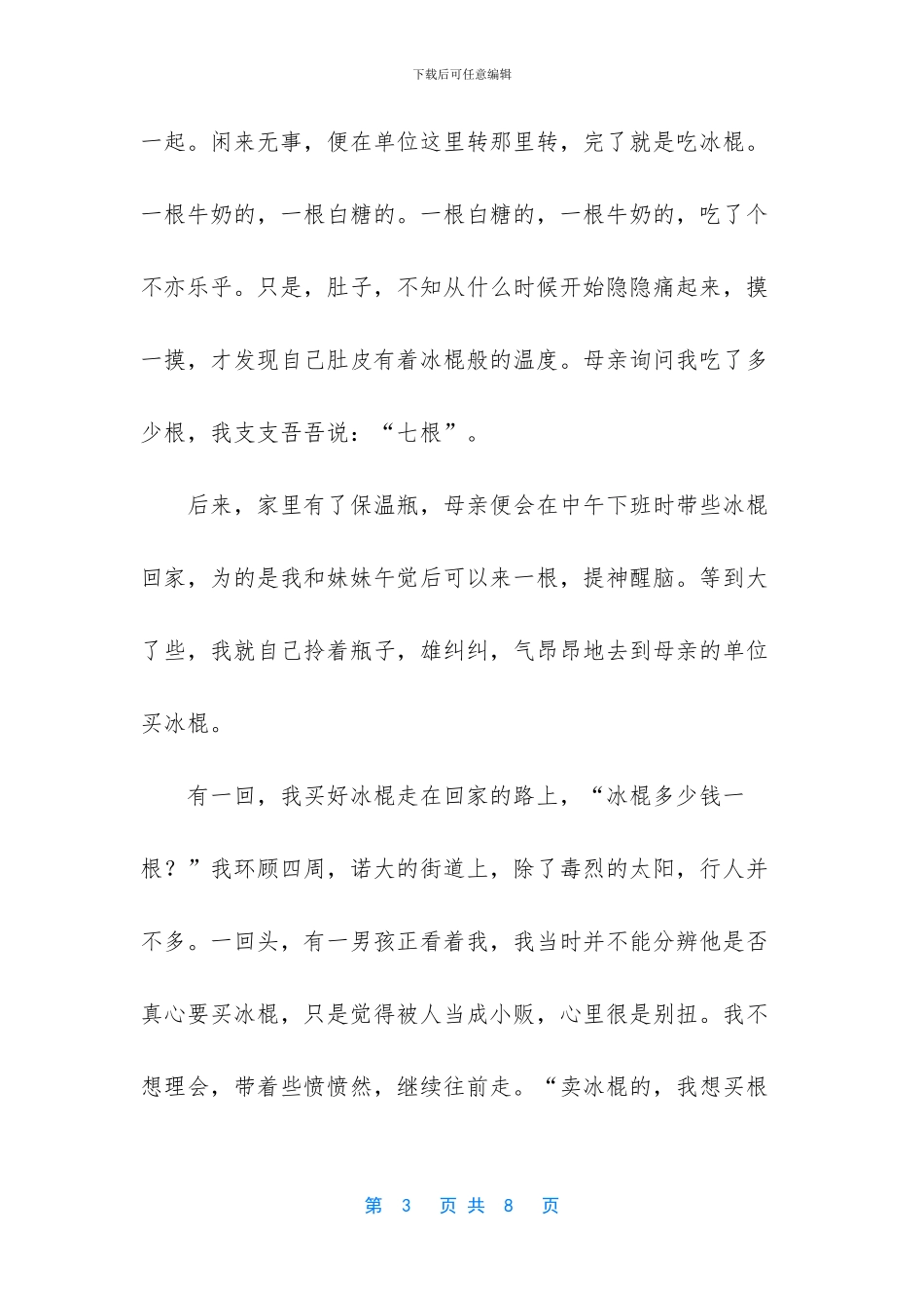 描写风的优美散文段落_第3页