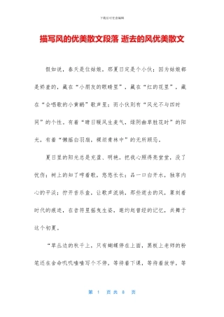 描写风的优美散文段落