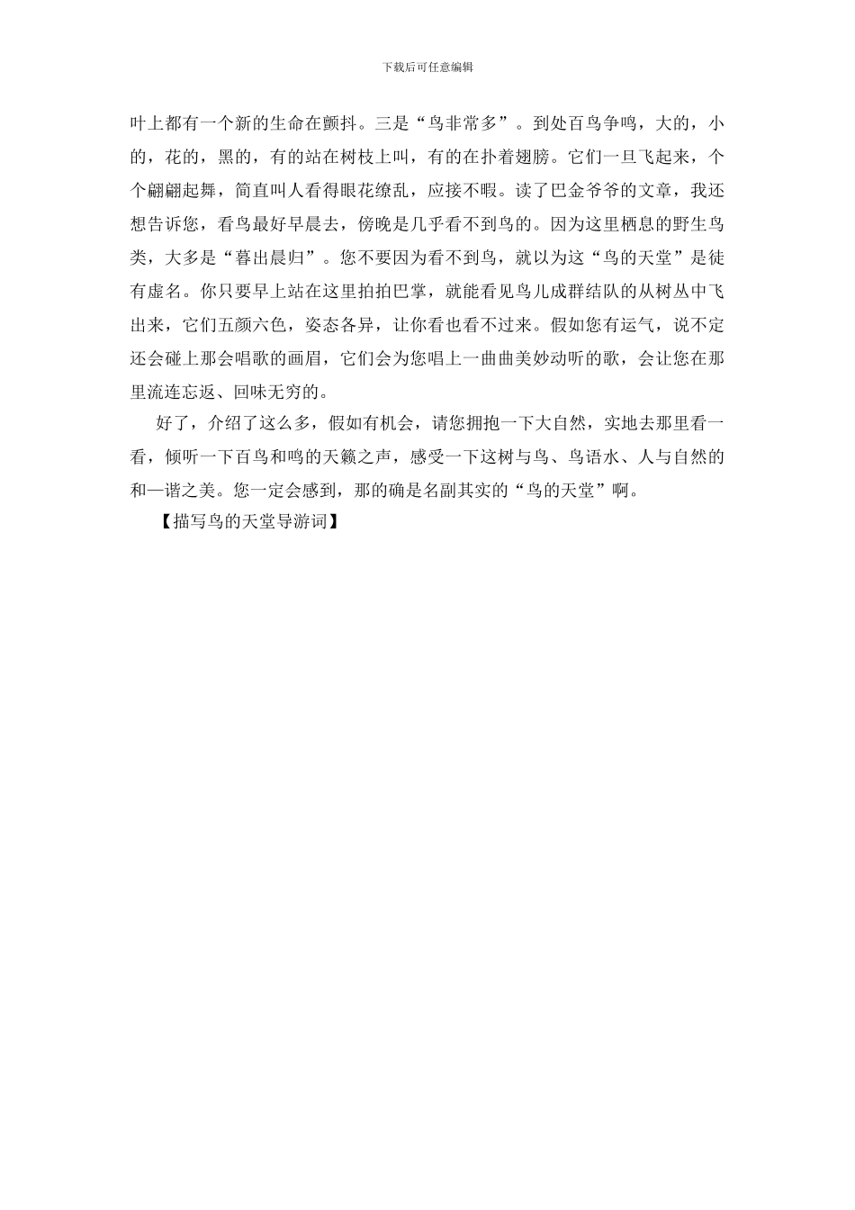 描写鸟的天堂导游词_第2页