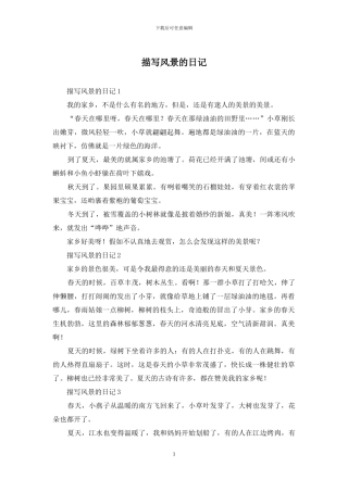 描写风景的日记