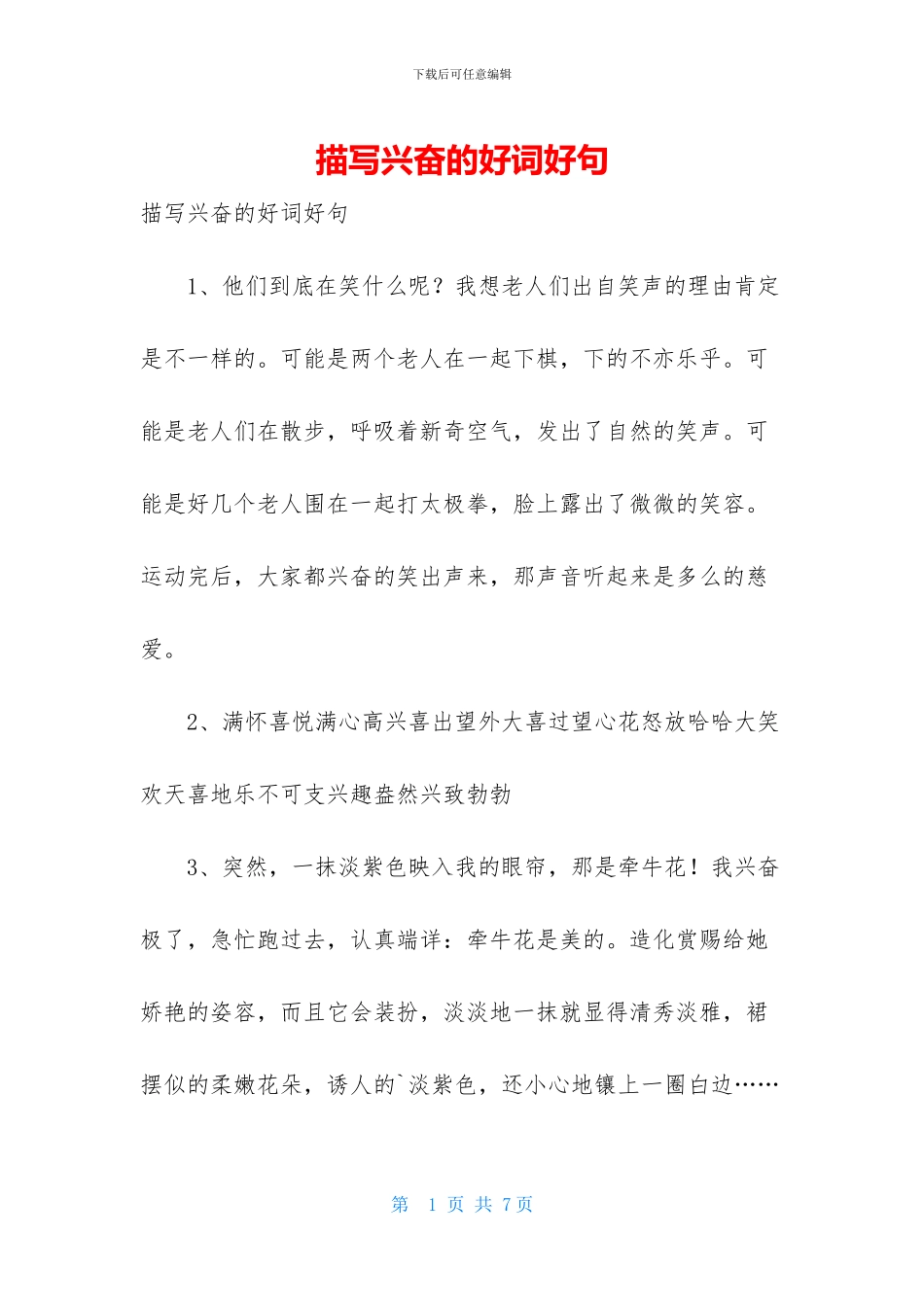 描写高兴的好词好句_第1页