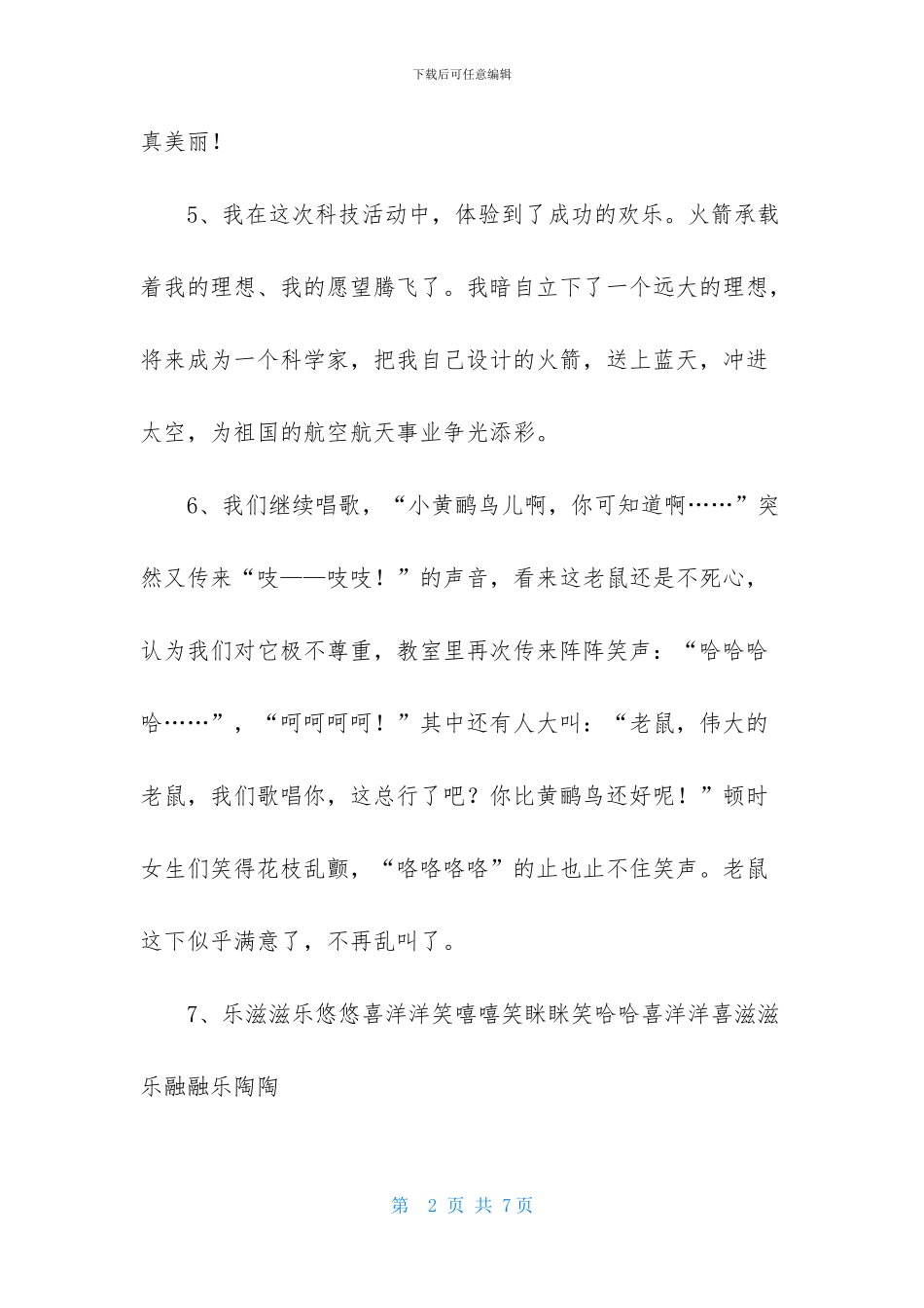 描写高兴的好词好句_第2页