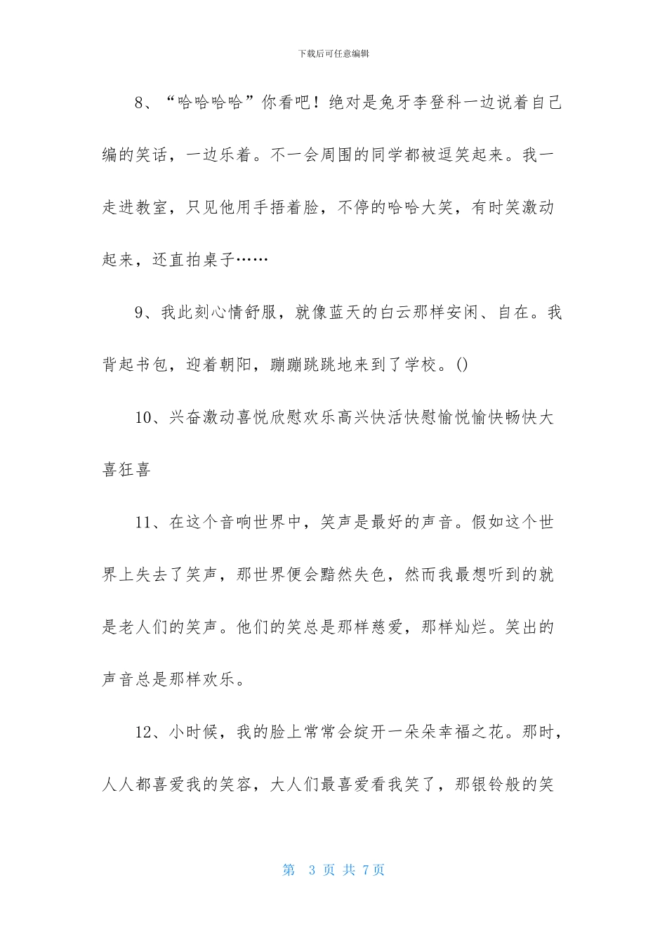 描写高兴的好词好句_第3页