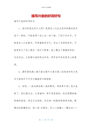 描写高兴的好词好句