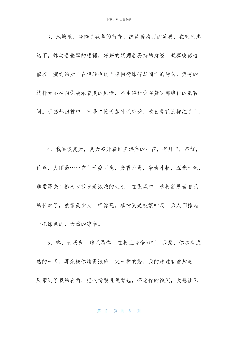 描述夏天的拟人句_第2页