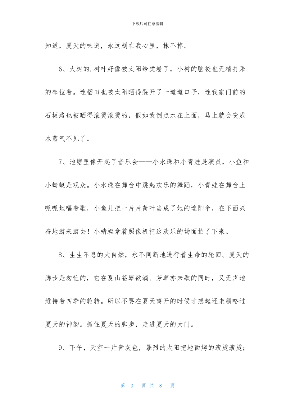 描述夏天的拟人句_第3页