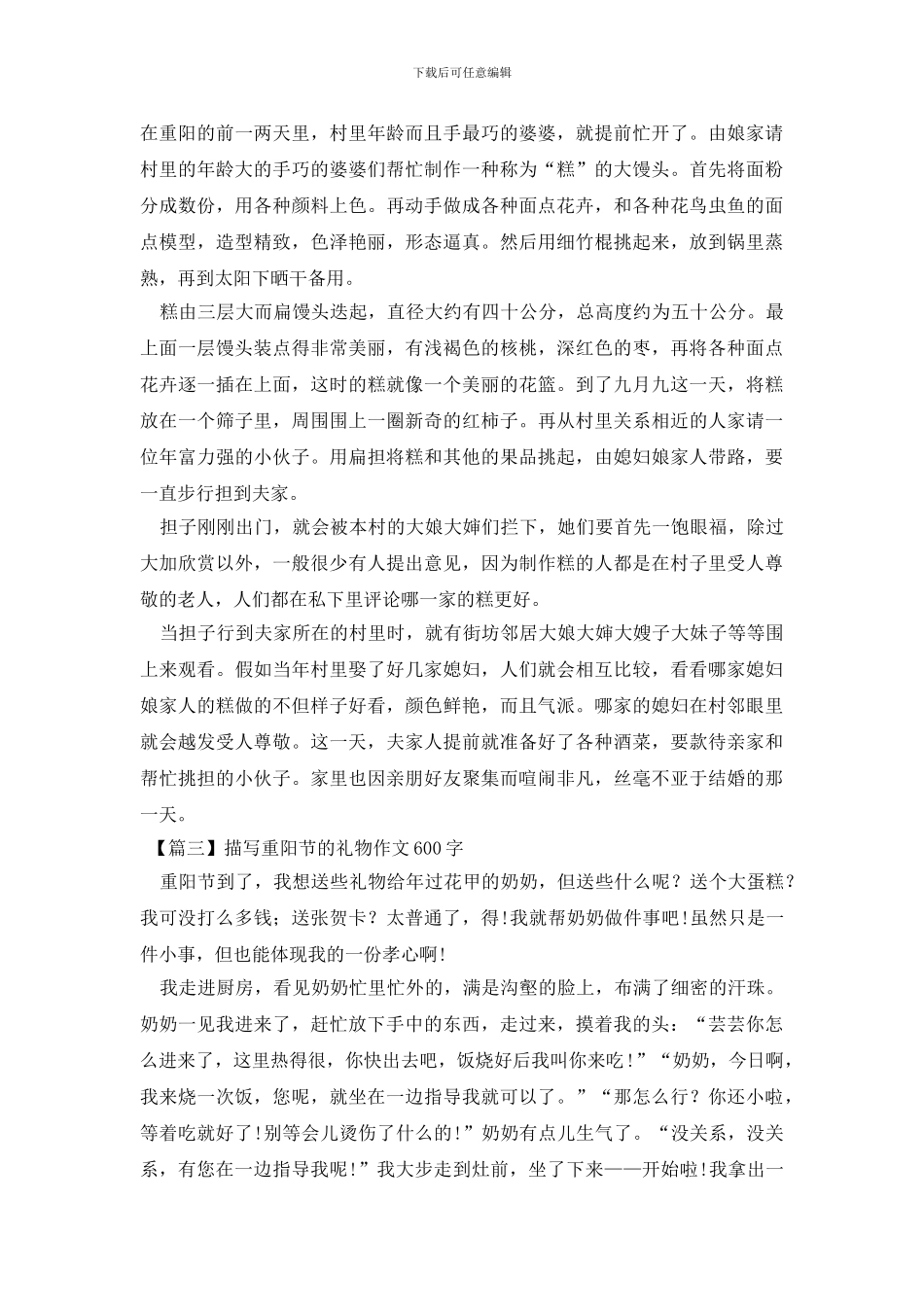 描写重阳节的礼物作文600字_第2页