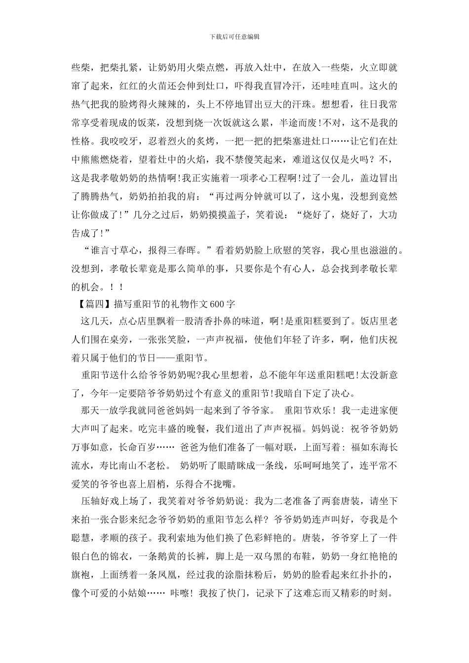 描写重阳节的礼物作文600字_第3页