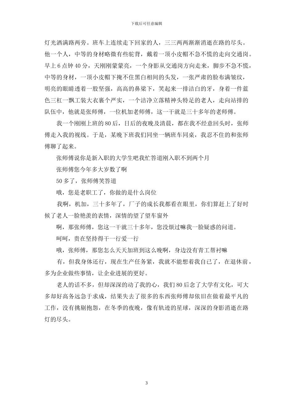 描写路灯的作文_第3页