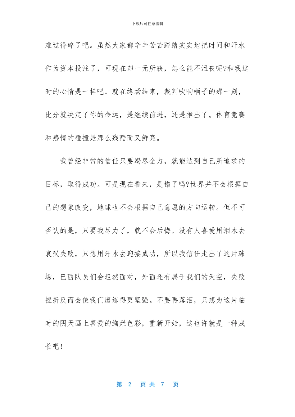 描写阴天的句子_第2页