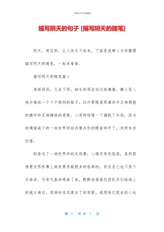 描写阴天的句子