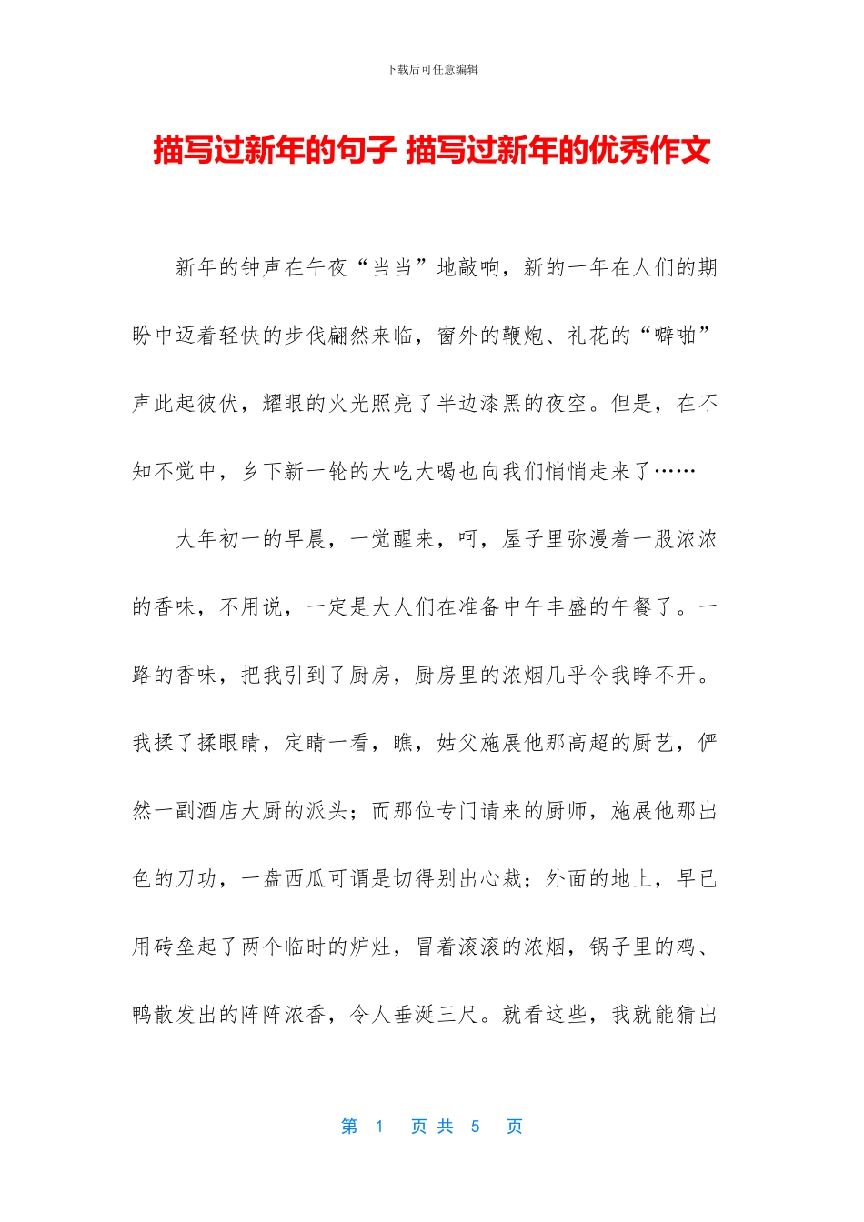 描写过新年的句子_第1页