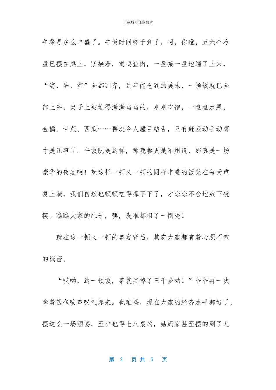 描写过新年的句子_第2页