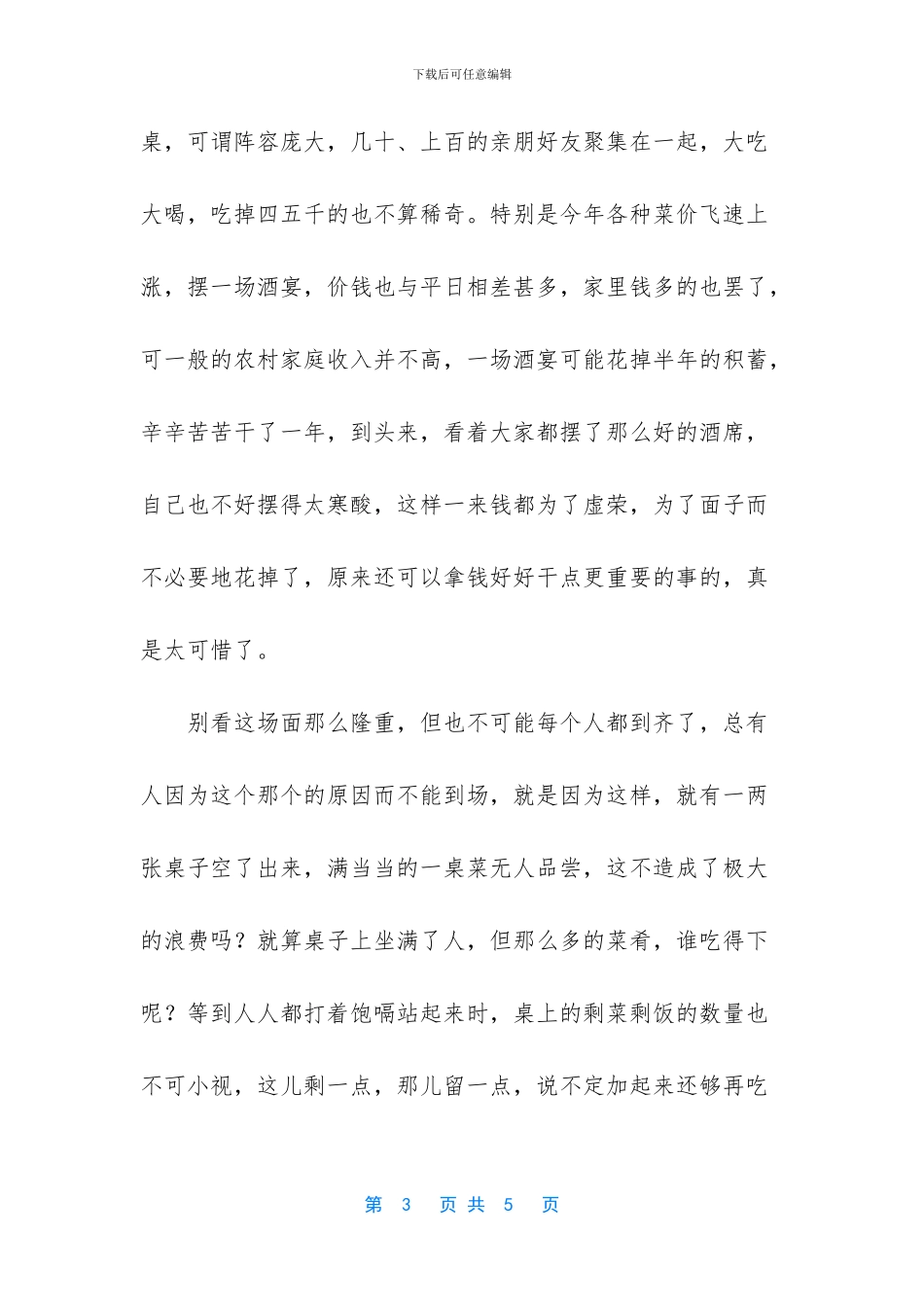 描写过新年的句子_第3页