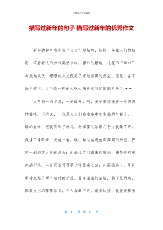 描写过新年的句子