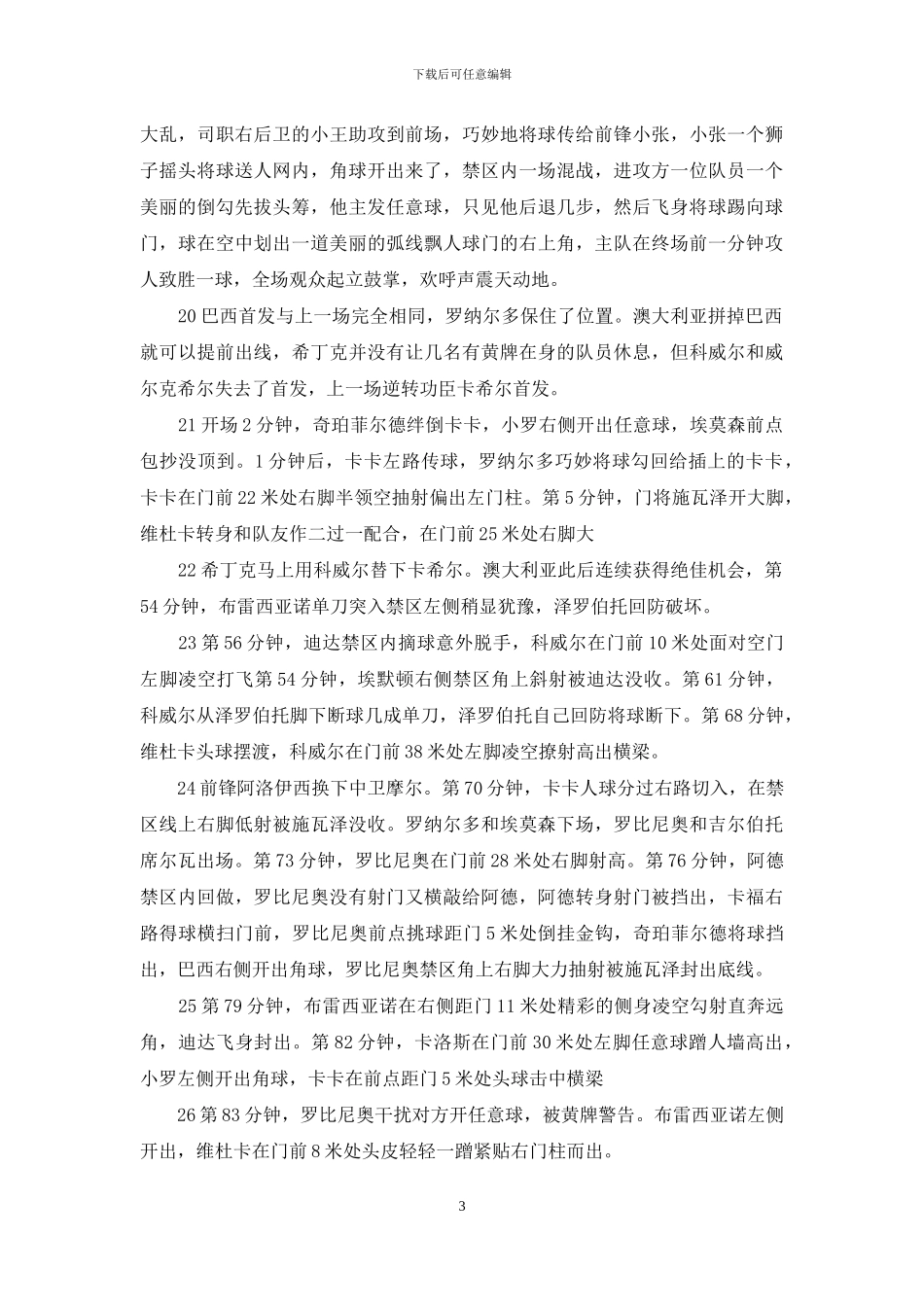 描写踢球的好句子_第3页