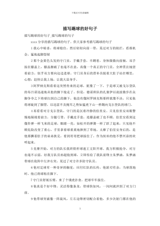 描写踢球的好句子