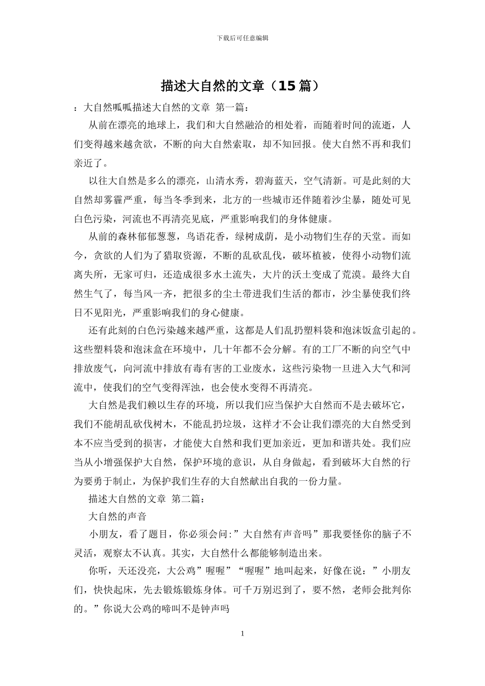 描述大自然的文章_第1页