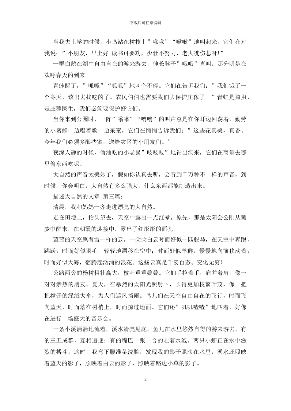 描述大自然的文章_第2页