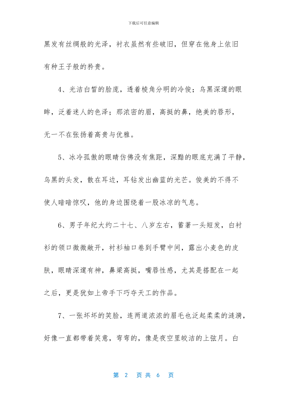 描述男人气质的经典句子_第2页