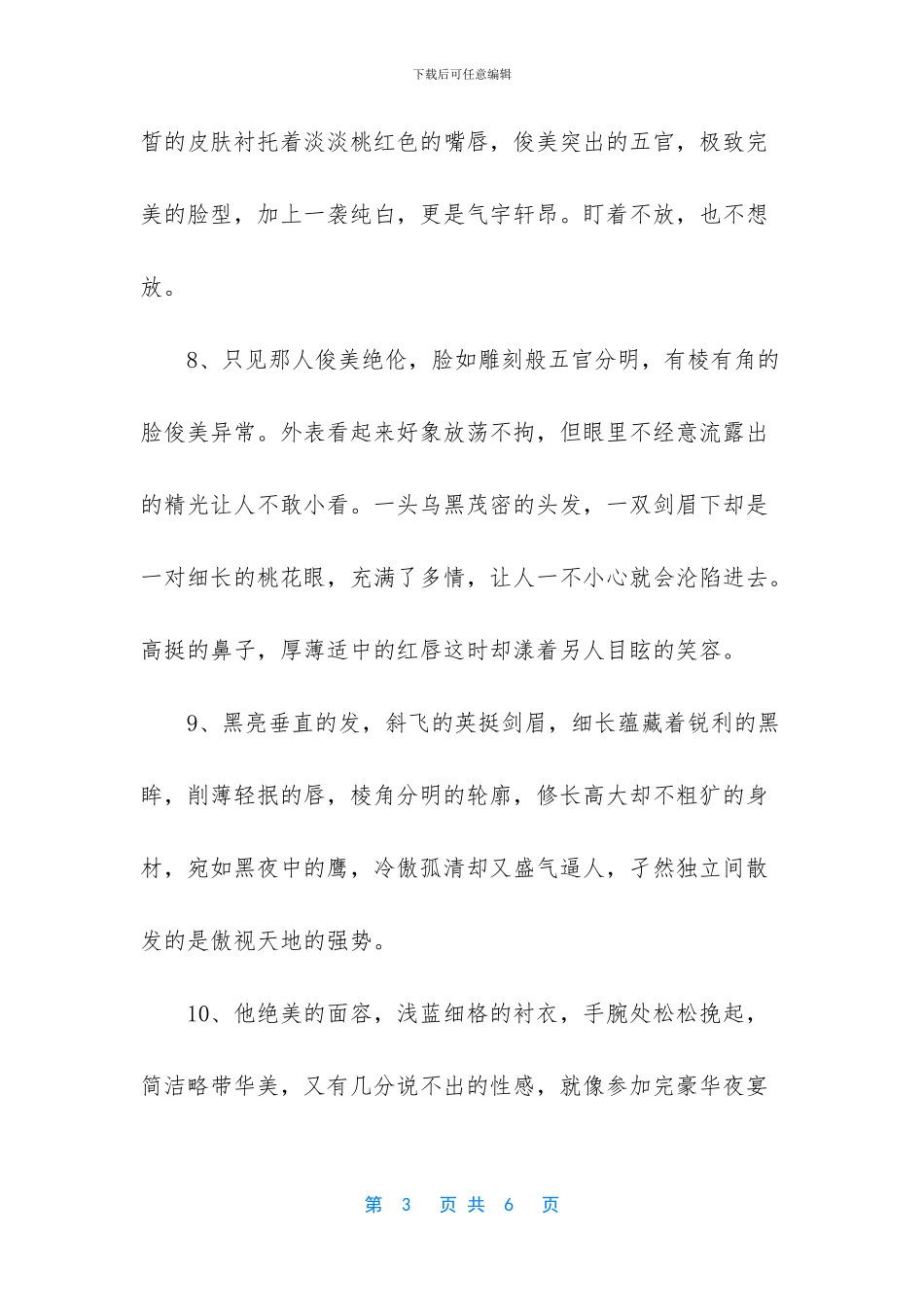 描述男人气质的经典句子_第3页